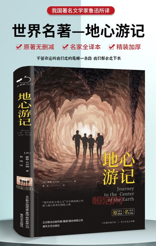 地心游记电子书下载：重温经典科幻巨著！