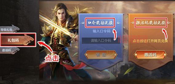 王者之剑激活码大全：最新VIP礼包码免费领取