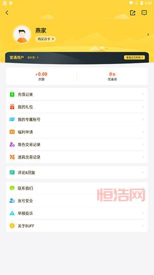 游戏fan手游平台APP下载：超值折扣，游戏充值必备