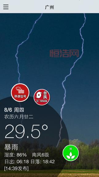 停课铃App下载：广州市天气预报和停课信息查询利器