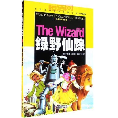 绿野仙踪小说下载：重温经典，感受童话魅力！