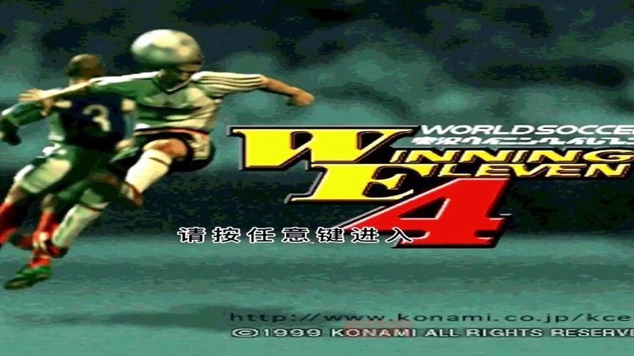 实况足球10（PES6）中文版下载：经典足球游戏，带你重返绿茵场