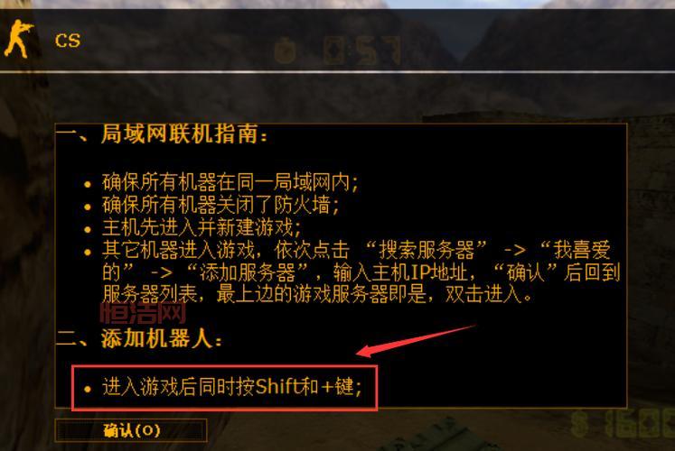 CS1.6中文版怎么加电脑人？新手入门教程！