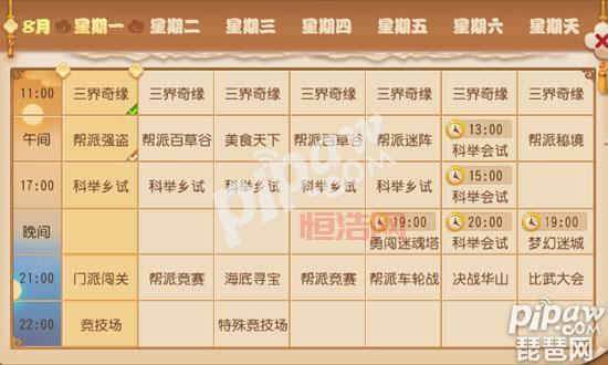 梦幻西游科举活动时间表：每月第二周日准时开考