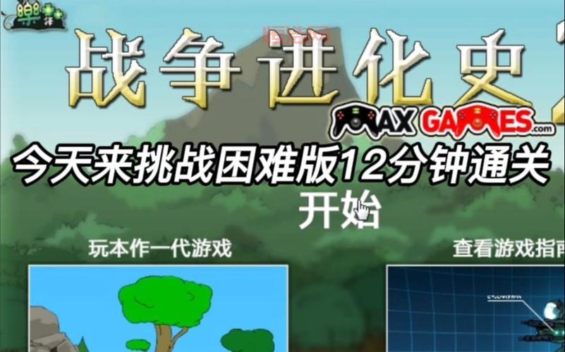 战争进化史中文版下载：体验战争的演变，策略与战术的巅峰对决