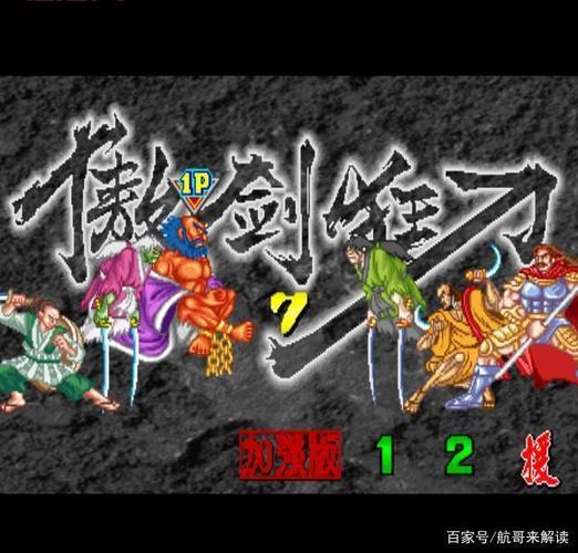 傲剑狂刀游戏下载：精美画面，丰富剧情，等你体验！