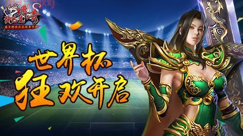 QQ魔域嘉年华：狂欢盛典，再续传奇！