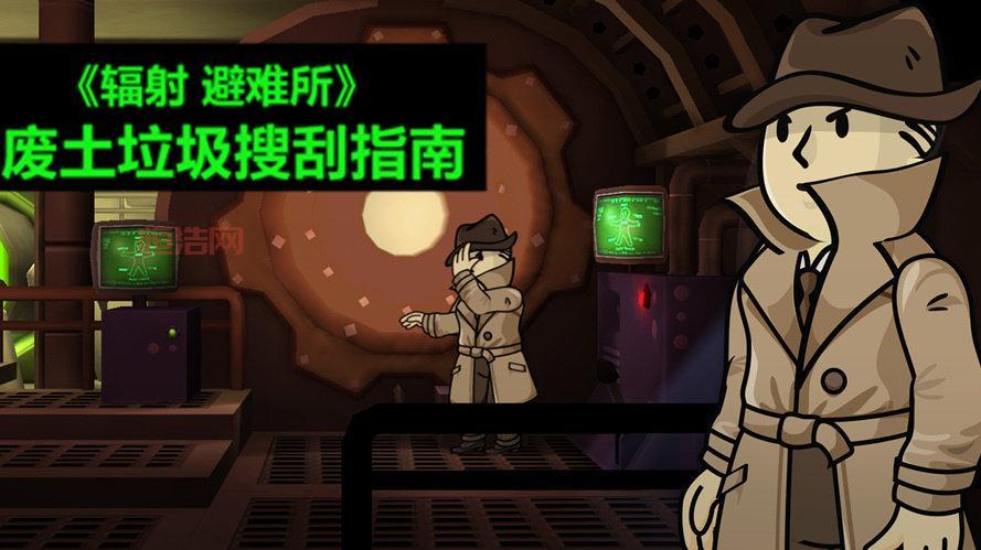 辐射避难所 PC版：与经典辐射英雄同行，探索废土世界