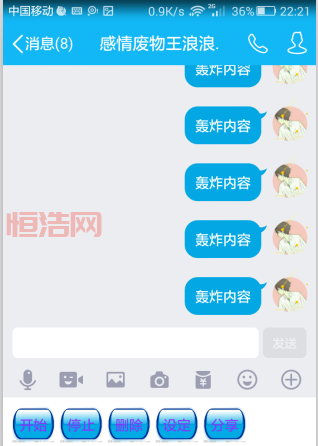 QQ轰炸机手机版：批量删除好友，发送大量信息