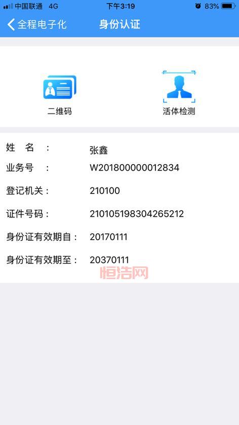 登记注册身份验证APP下载官网：最新版本合集