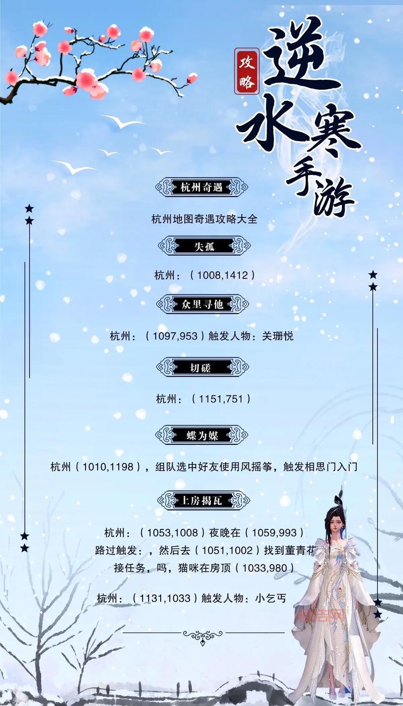 逆水寒手游声如银铃奇遇：邂逅银临，完成浪漫任务