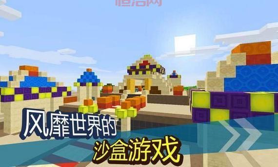 我的世界0.14.0版下载：风靡全球的3D沙盒游戏，无限探险