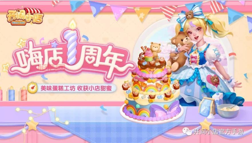 蛋糕工坊4全攻略：解锁所有蛋糕配方，打造梦幻蛋糕屋！