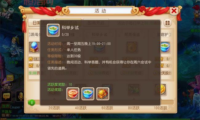 倩女幽魂科举答题器：轻松应对乡试，快速提升等级！