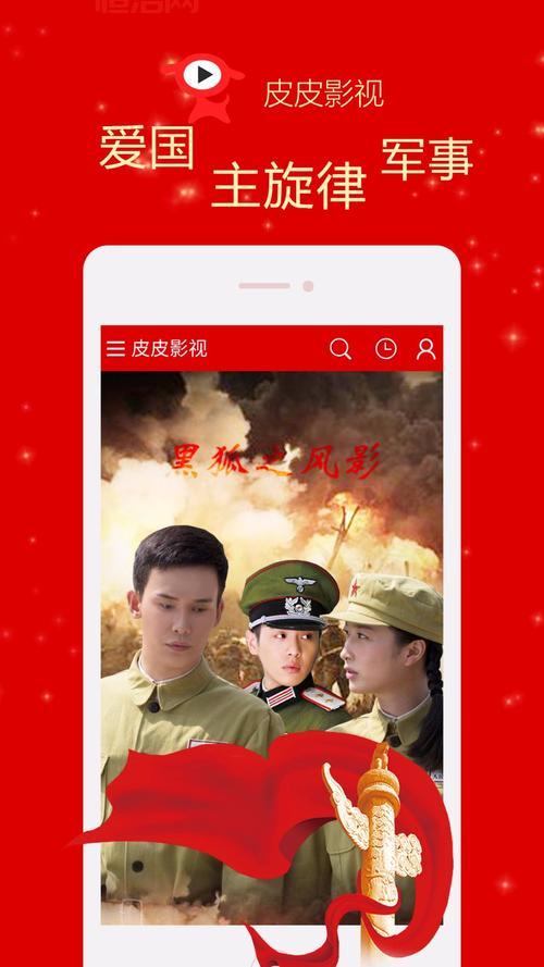 皮皮电影官方网站下载：正版软件，安全可靠，享受极致观影体验！