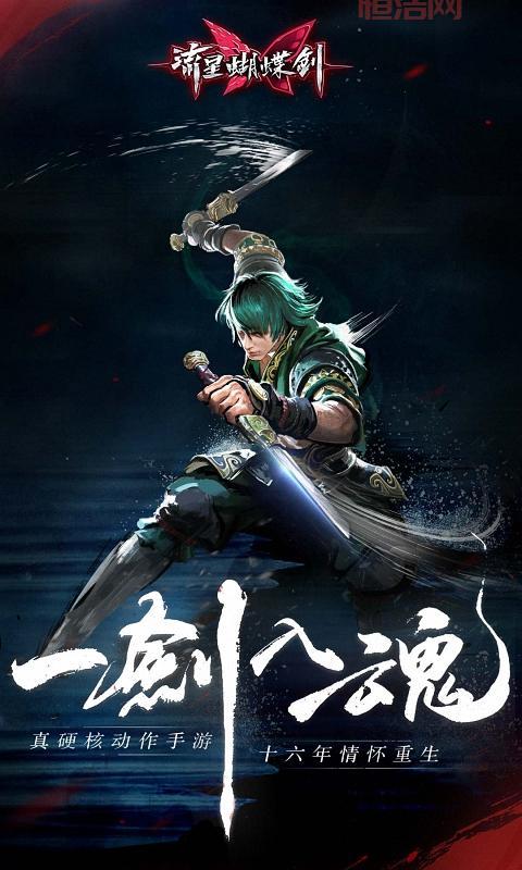 流星蝴蝶剑9.07无限气：开启无限气功，称霸江湖！