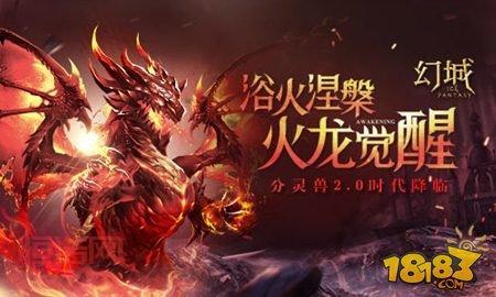 幻城手游下载：冰火转生，神圣血脉觉醒！