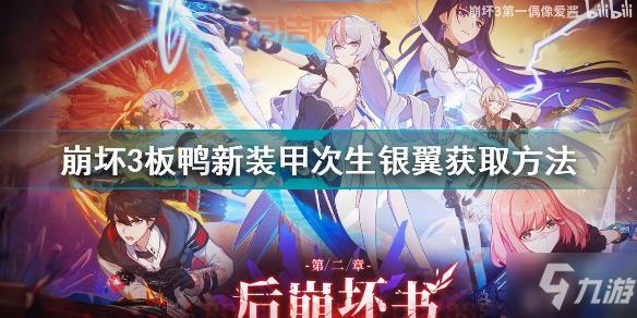 崩坏三作战商店7.1版本兑换一览：次生银翼、真我之钥等你来拿！