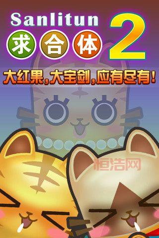 求合体：三消玩法，打造繁荣村落！