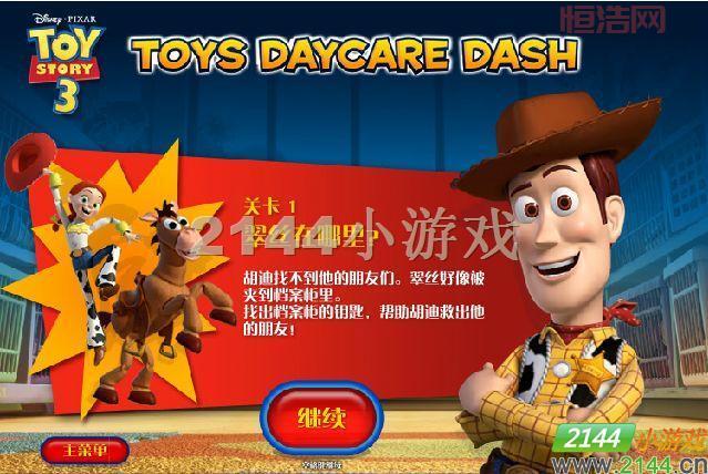 玩具总动员3 修改器下载：增强游戏体验，打造你的专属玩具世界！