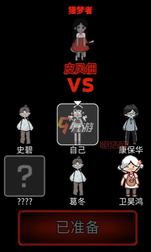 猛鬼宿舍猎梦者模式破解版下载：解锁全部奖励，体验无广告游戏！