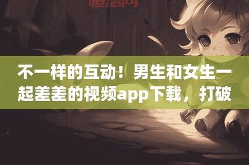 男生和女生差差差很疼app大全下载安卓