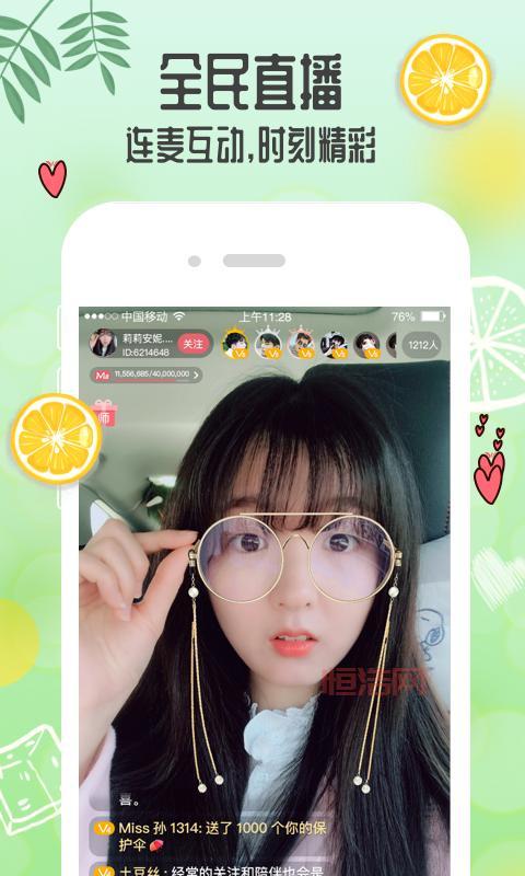 青柠直播免费版下载：简单易用，功能齐全，免费直播软件等你体验！
