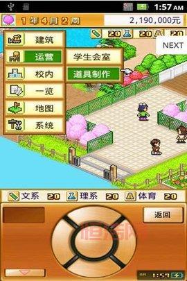 名门口袋学院2：无限金币版，轻松打造名校