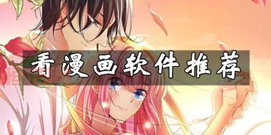 内涵漫画软件大全：海量精品资源，免费观看！