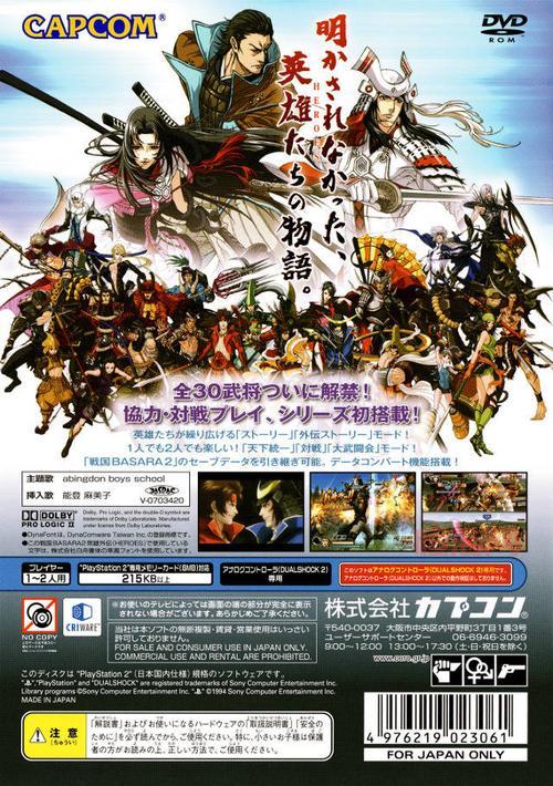 战国Basara2英雄外传：PS2完美存档下载