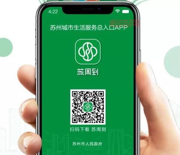 苏州政务服务平台：苏周到app安卓版下载，办事更轻松