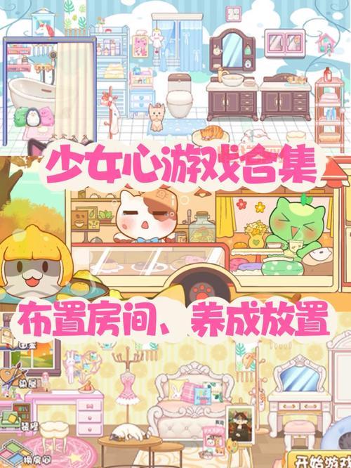 女生宿舍游戏大全：模拟经营，角色扮演，满足你的少女心！