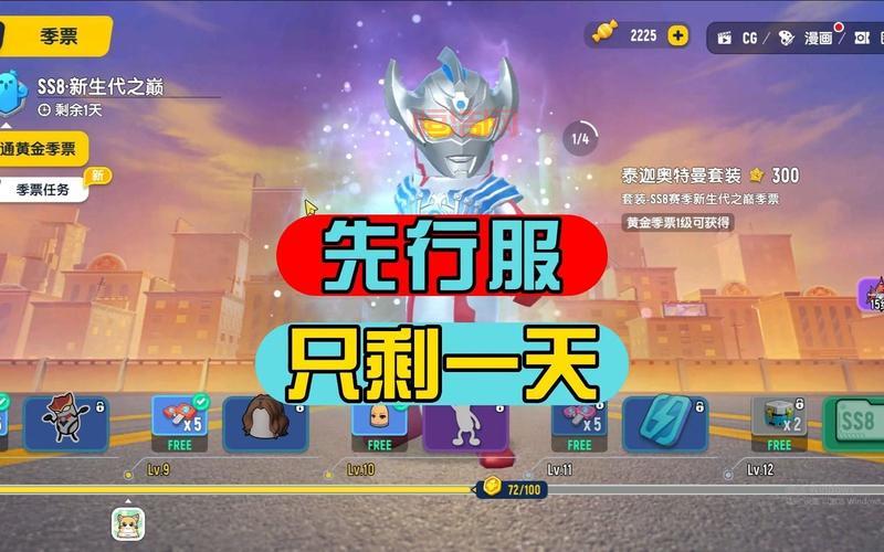 香肠派对先行服申请已关闭，正式服新赛季火热开启！