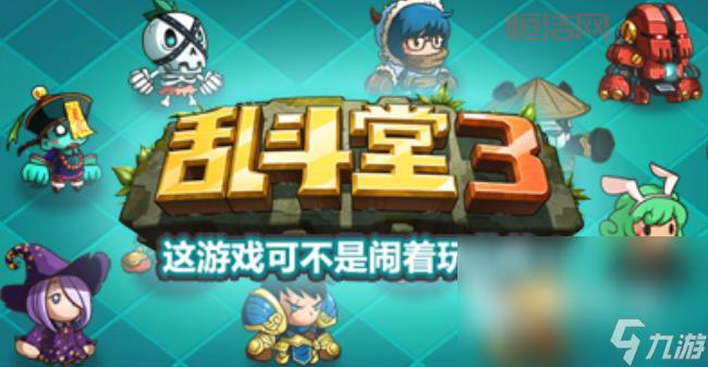乱斗堂官网：2016超人气变身PK手游，1000万玩家推荐