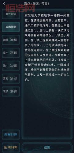 Crimaster官方下载：侦探笔记，开启你的破案之旅！