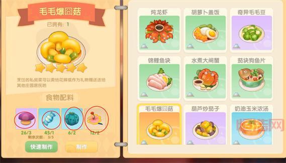 摩尔庄园毛毛爆囧菇制作方法：材料、火候、烹饪时间全解析