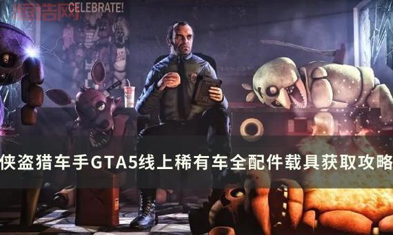 GTA5暗杀任务攻略：快速致富的秘密武器