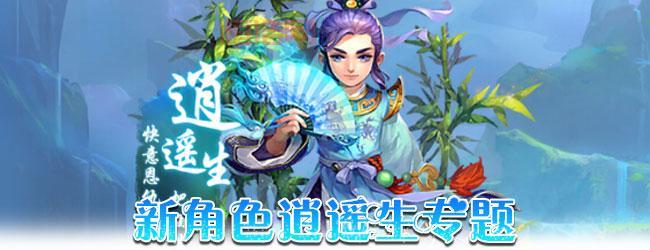 梦幻西游手游逍遥生：新手入门攻略，带你快速上手！