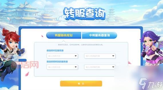 梦幻西游转区查询：一步步教你找到心仪服务器