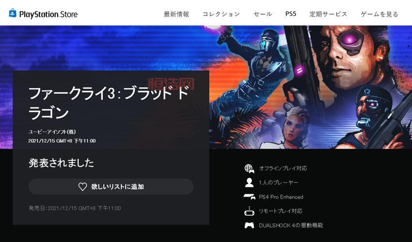 孤岛惊魂3血龙：PS+免费领取，感受复古未来世界的魅力