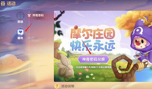 摩尔庄园礼包码秘密：获取最新礼包码的隐藏技巧