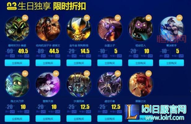 英雄联盟LOL生日快乐活动：7天折扣英雄，限时领取！