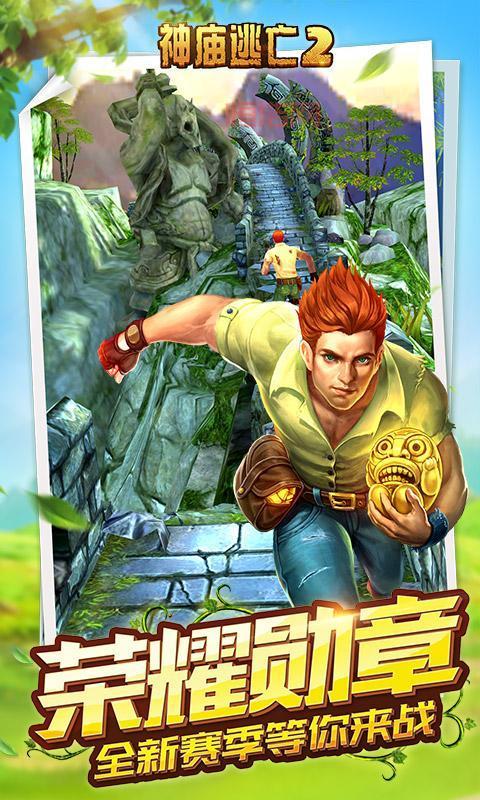 神庙逃亡2：体验刺激跑酷，挑战你的极限速度