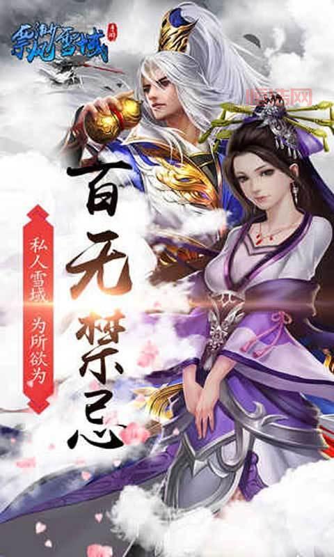 缥缈雪域手游：即时战斗，打造自由仙侠世界