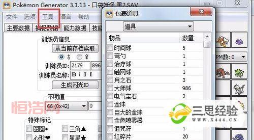 口袋妖怪黑白修改器下载：轻松修改，打造最强阵容！