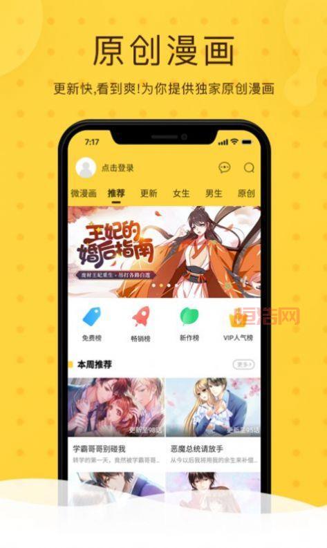 呱呱漫画：看漫画，就用它！