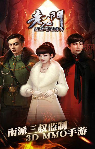 老九门手游：南派三叔监制，100%还原剧情！