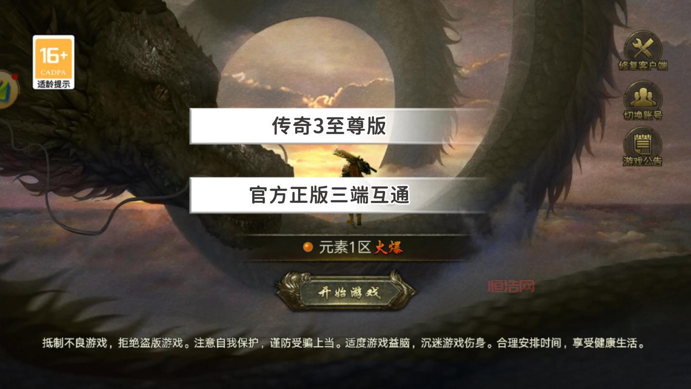 至尊传世：重温经典传奇，再创巅峰盛世！
