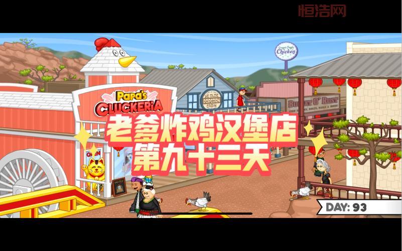 老爹汉堡店中文版下载：你的汉堡店梦想从这里开始！