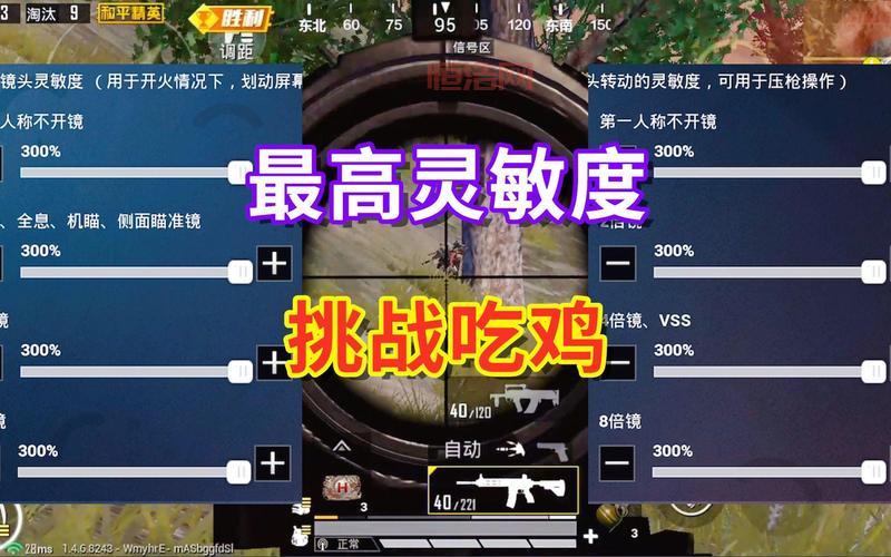 和平精英灵敏度助手：提升游戏操作，助你吃鸡！